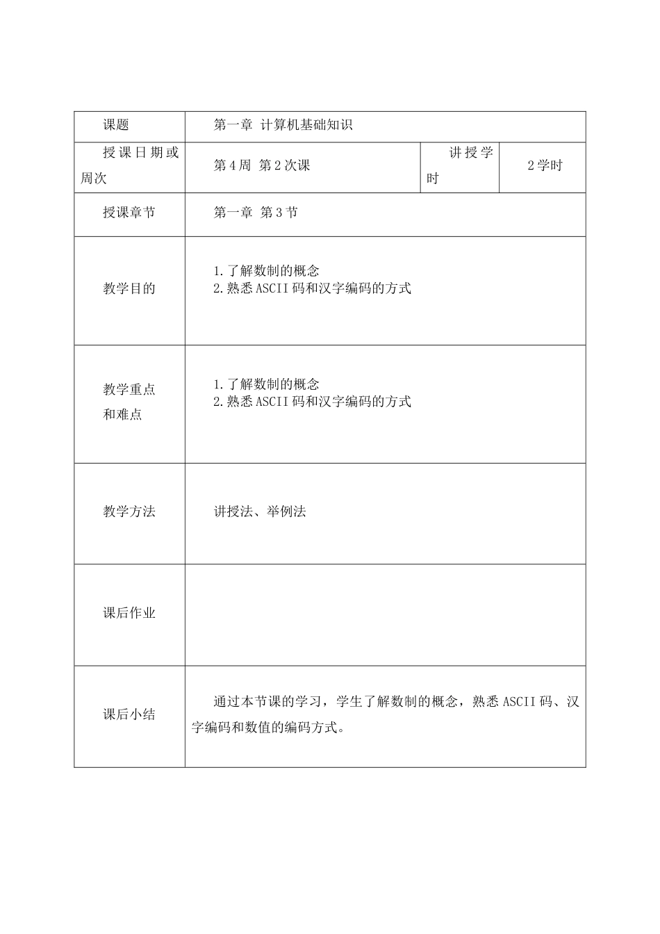 郑州财经学院教案_第3页