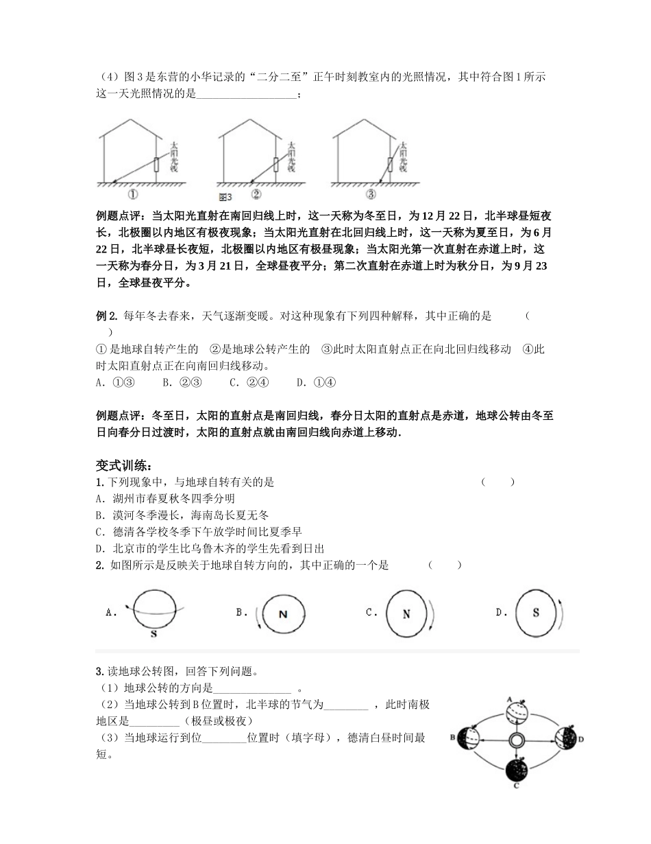 专题九：地球、宇宙和空间科学_第2页
