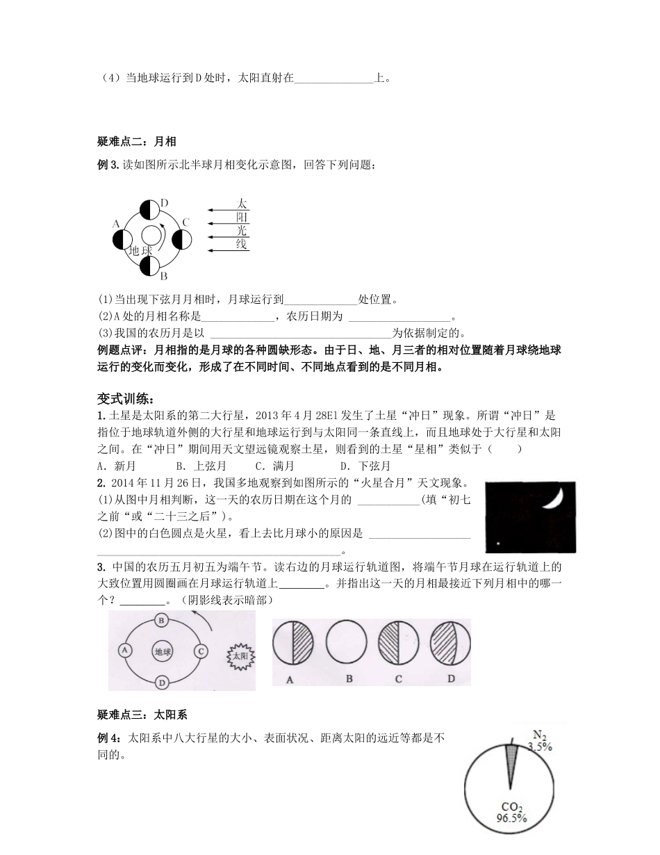 专题九：地球、宇宙和空间科学_第3页