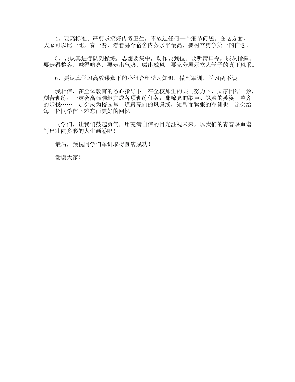 新生军训开营式演讲稿_第2页