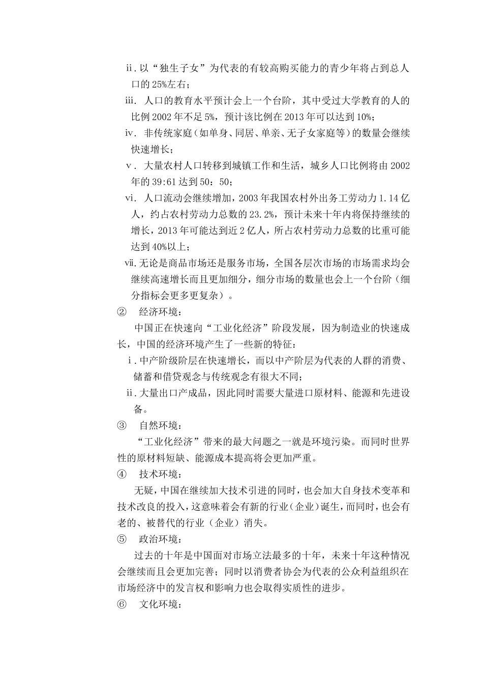 中国营销未来十年的十大趋势_第3页