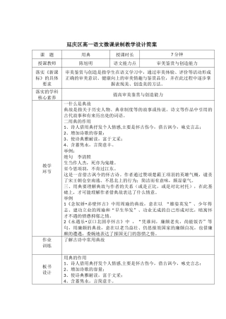 延庆区高一语文微课录制教学设计简案