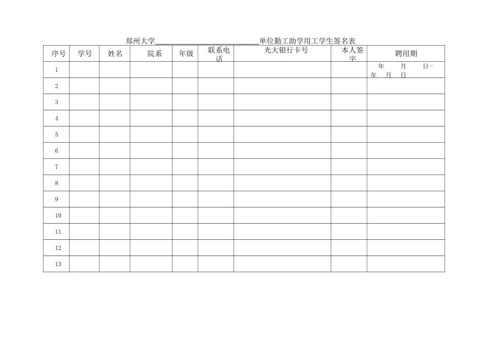 郑州大学勤工助学用工协议（校内）_第2页