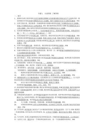 专题九认清国情了解国策