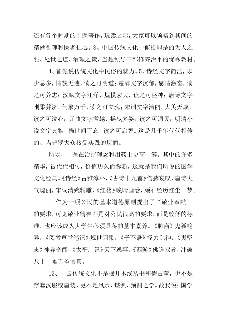 赞美中国传统文化的句子_第2页