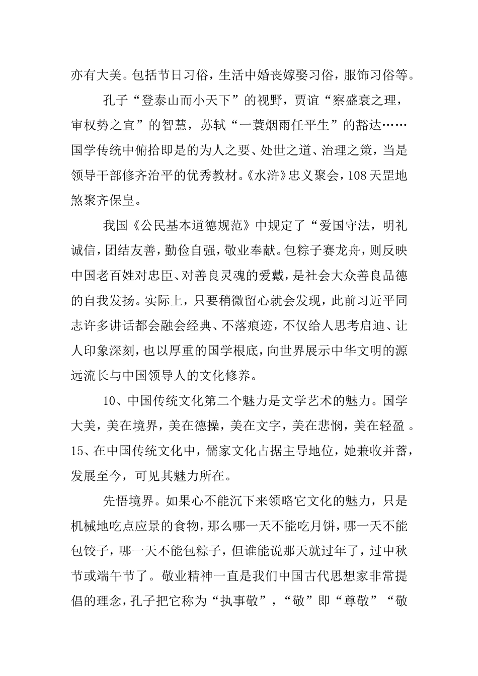 赞美中国传统文化的句子_第3页