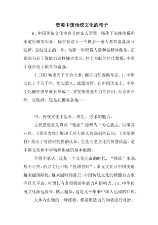赞美中国传统文化的句子