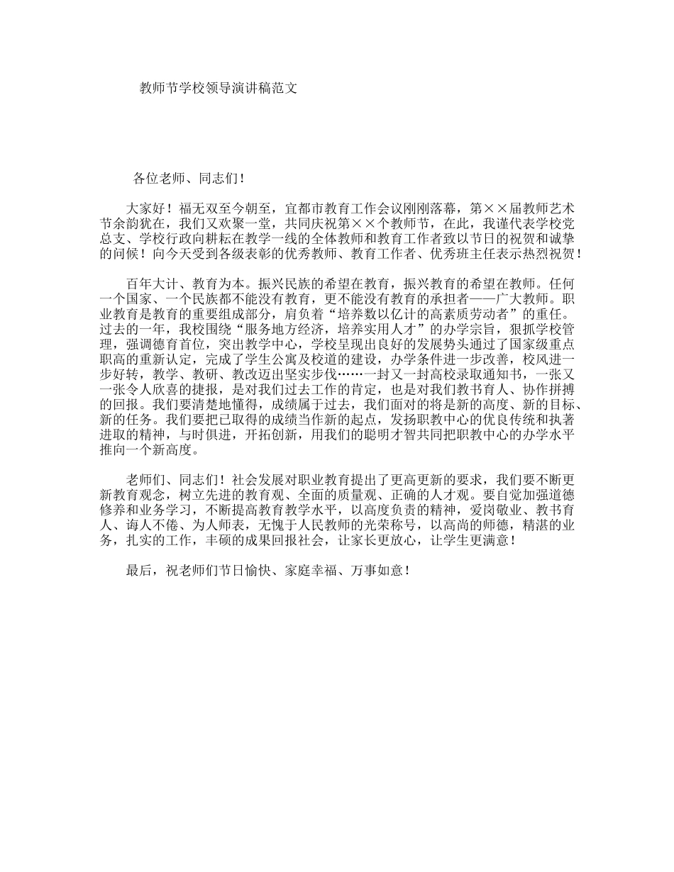 教师节学校领导演讲稿范文_第1页