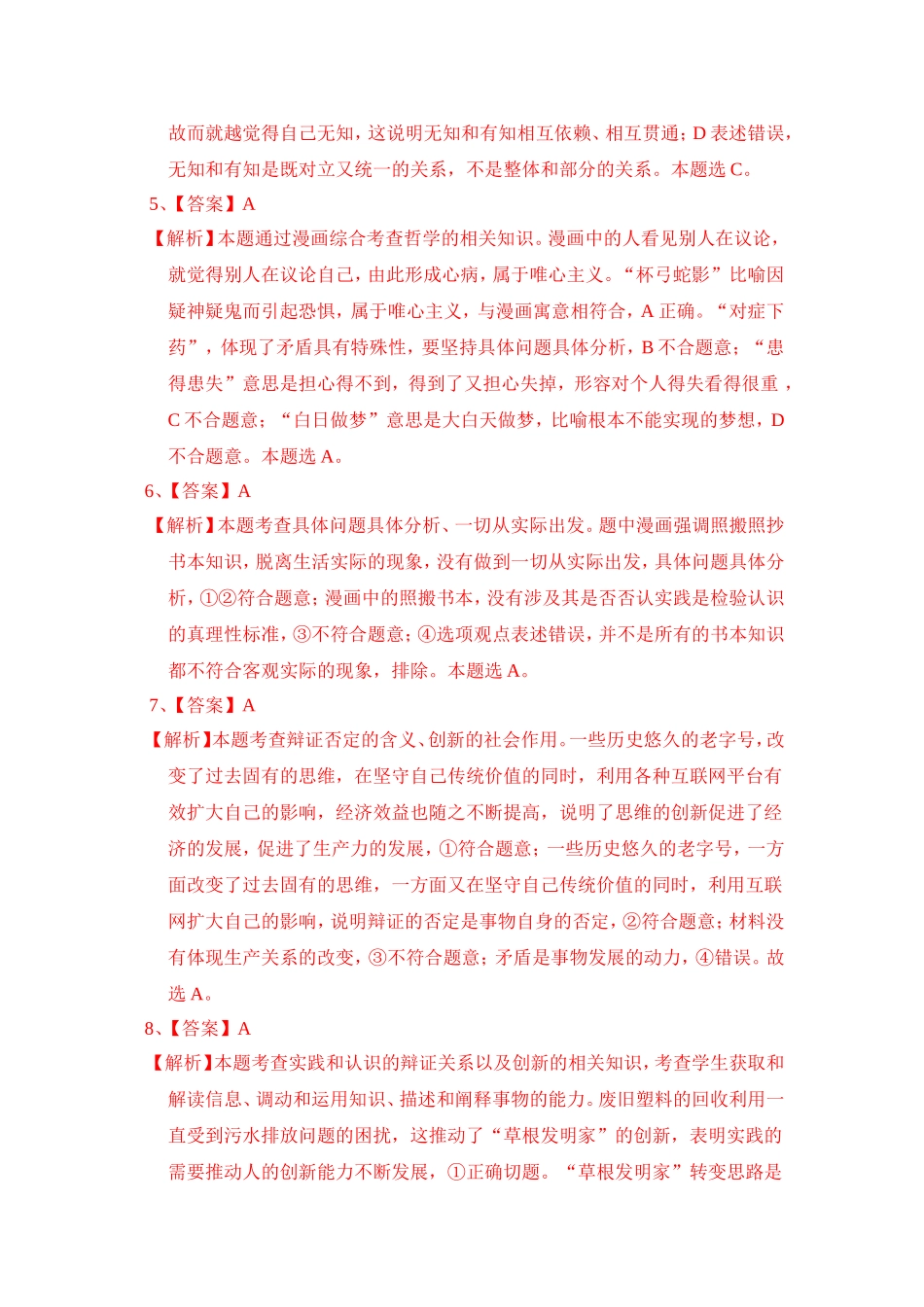 专题九唯物辩证法课时作业答案_第2页