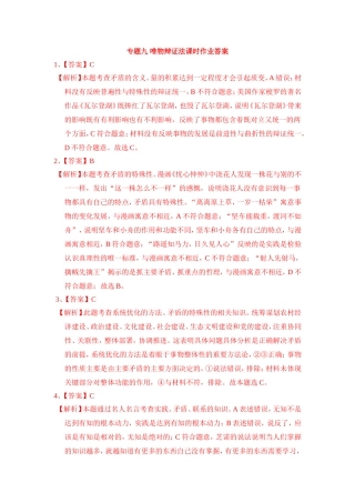 专题九唯物辩证法课时作业答案