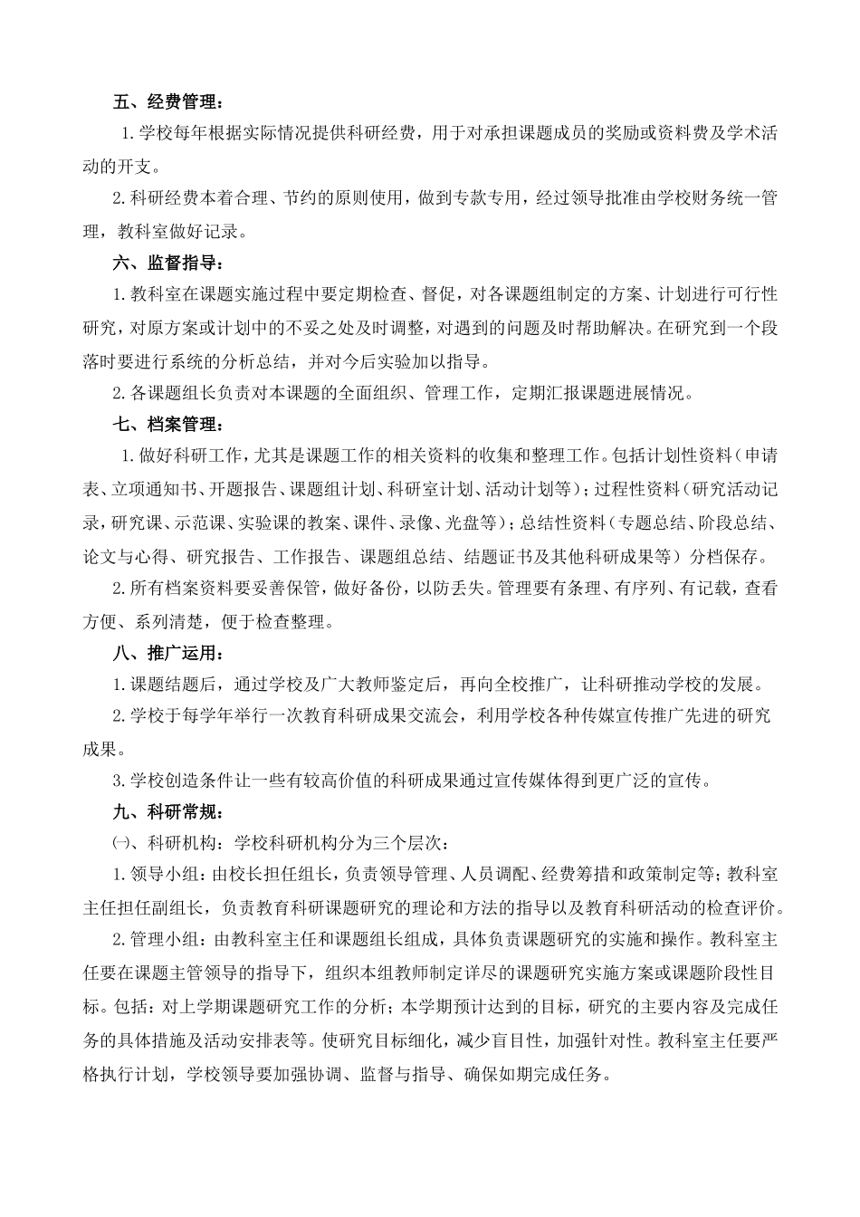 延兴小学教科研管理制度_第2页