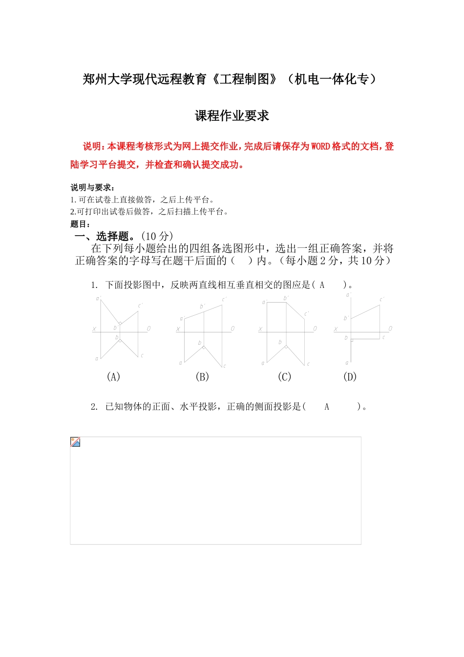 郑州大学现代远程教育《工程制图》（机电一体化专）_第1页