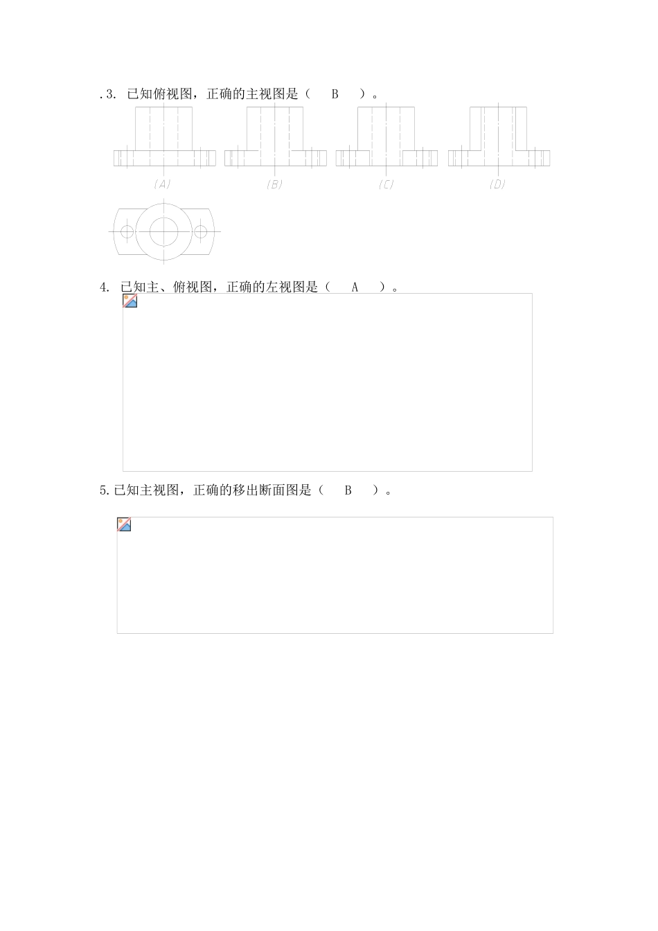 郑州大学现代远程教育《工程制图》（机电一体化专）_第2页