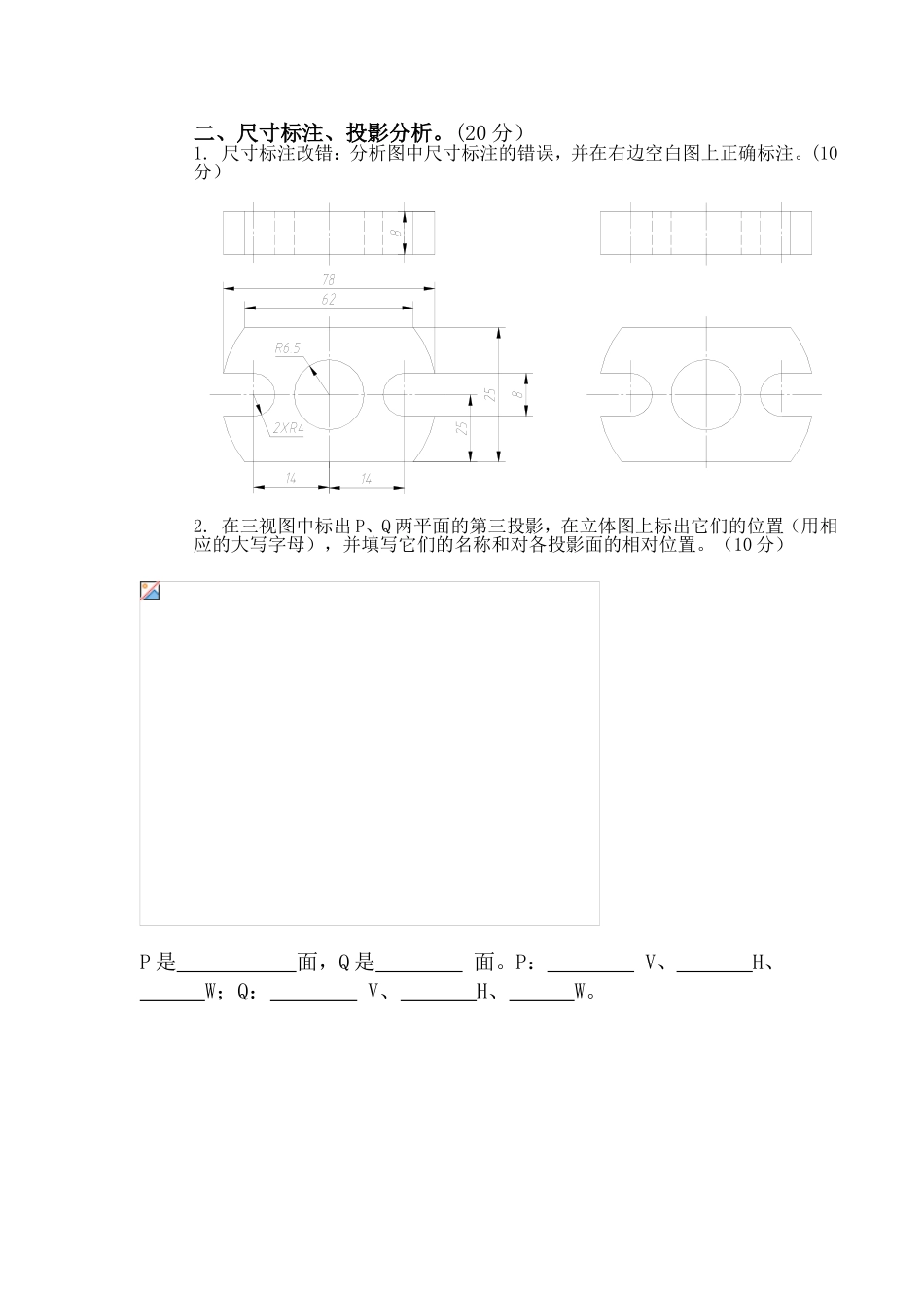 郑州大学现代远程教育《工程制图》（机电一体化专）_第3页