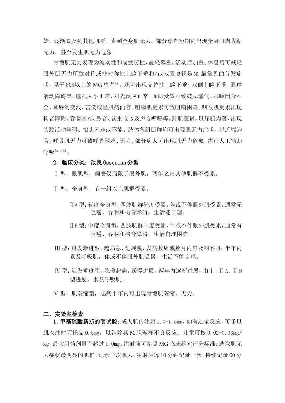 中国重症肌无力诊断和治疗指南_第2页