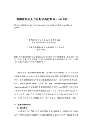 中国重症肌无力诊断和治疗指南