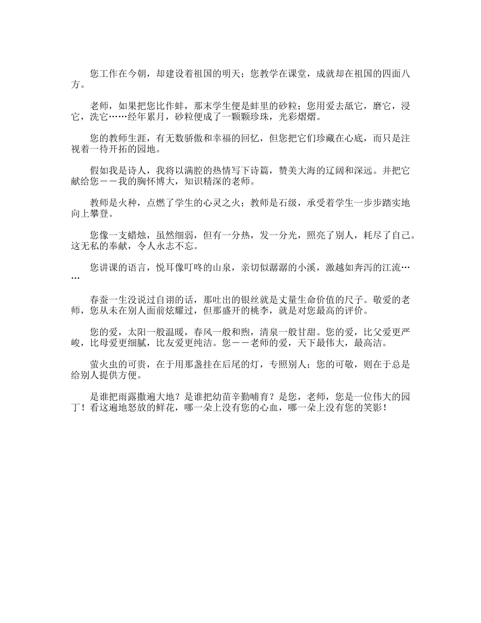 赞颂园丁(教师节演讲稿)_第2页