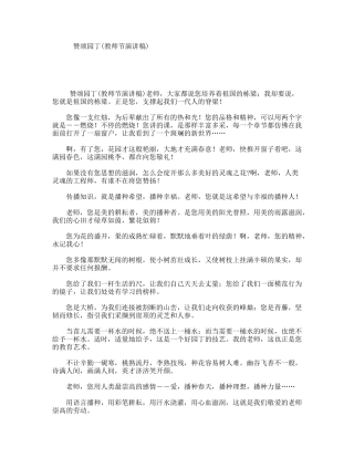 赞颂园丁(教师节演讲稿)