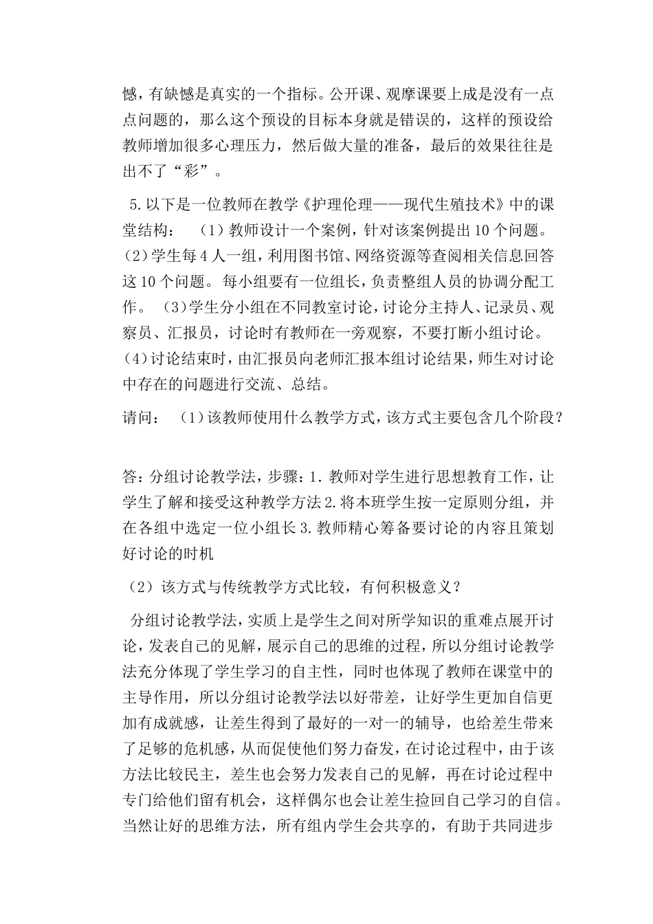 郑州大学现代远程教育《护理教育学》课程考核要求_第3页