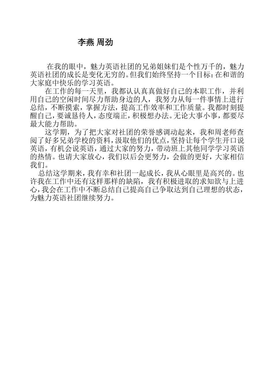 延长中学魅力英语社团_第3页