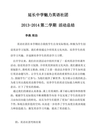 延长中学魅力英语社团