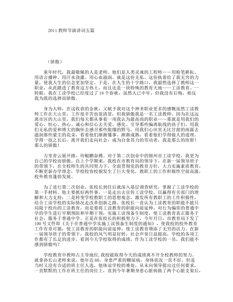 教师节演讲词五篇_第1页