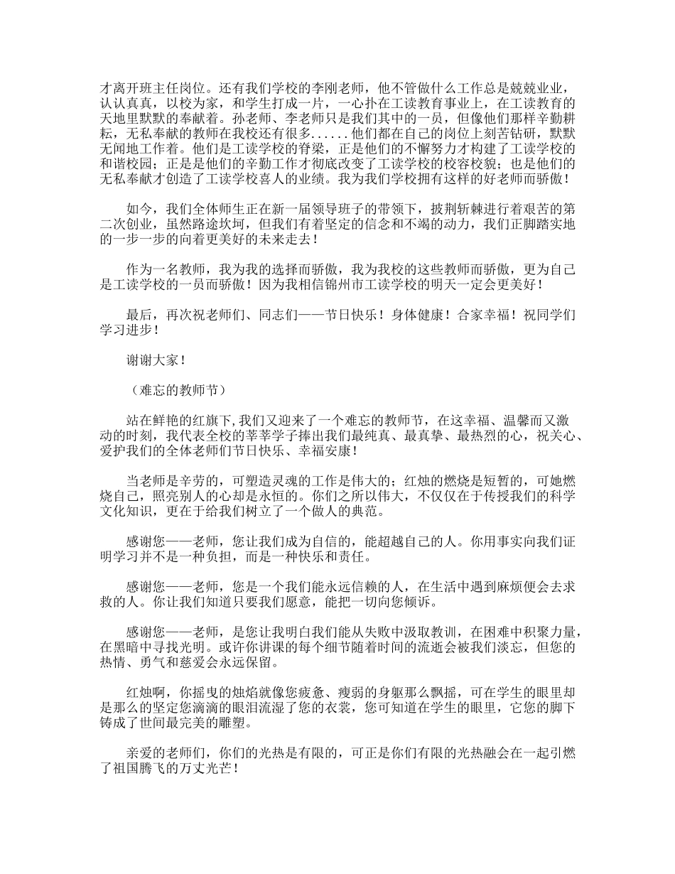 教师节演讲词五篇_第2页