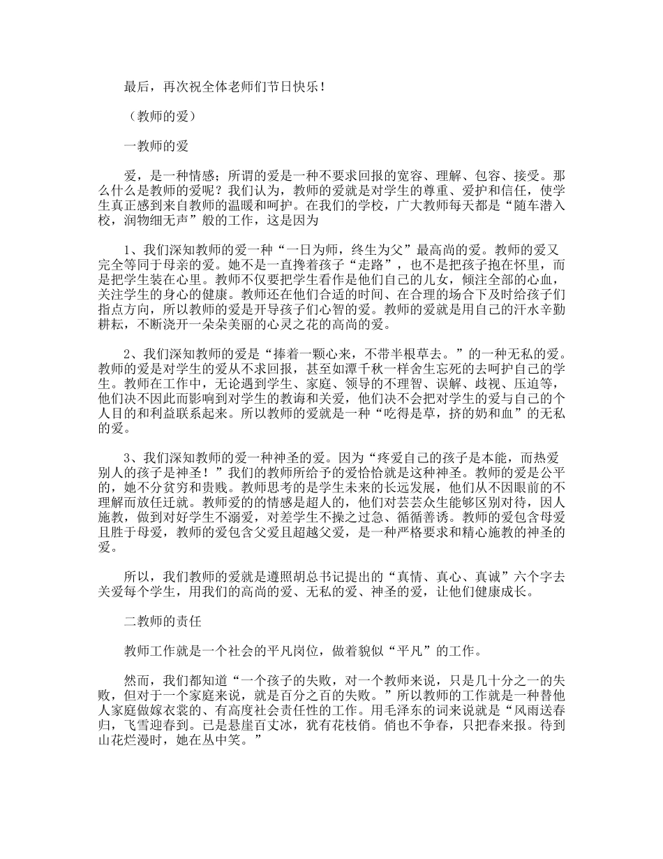 教师节演讲词五篇_第3页