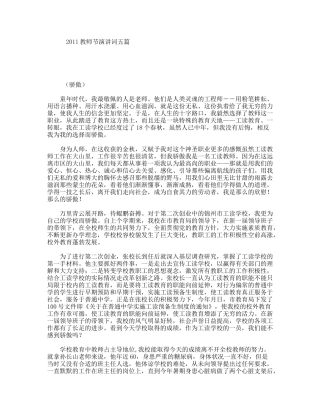 教师节演讲词五篇