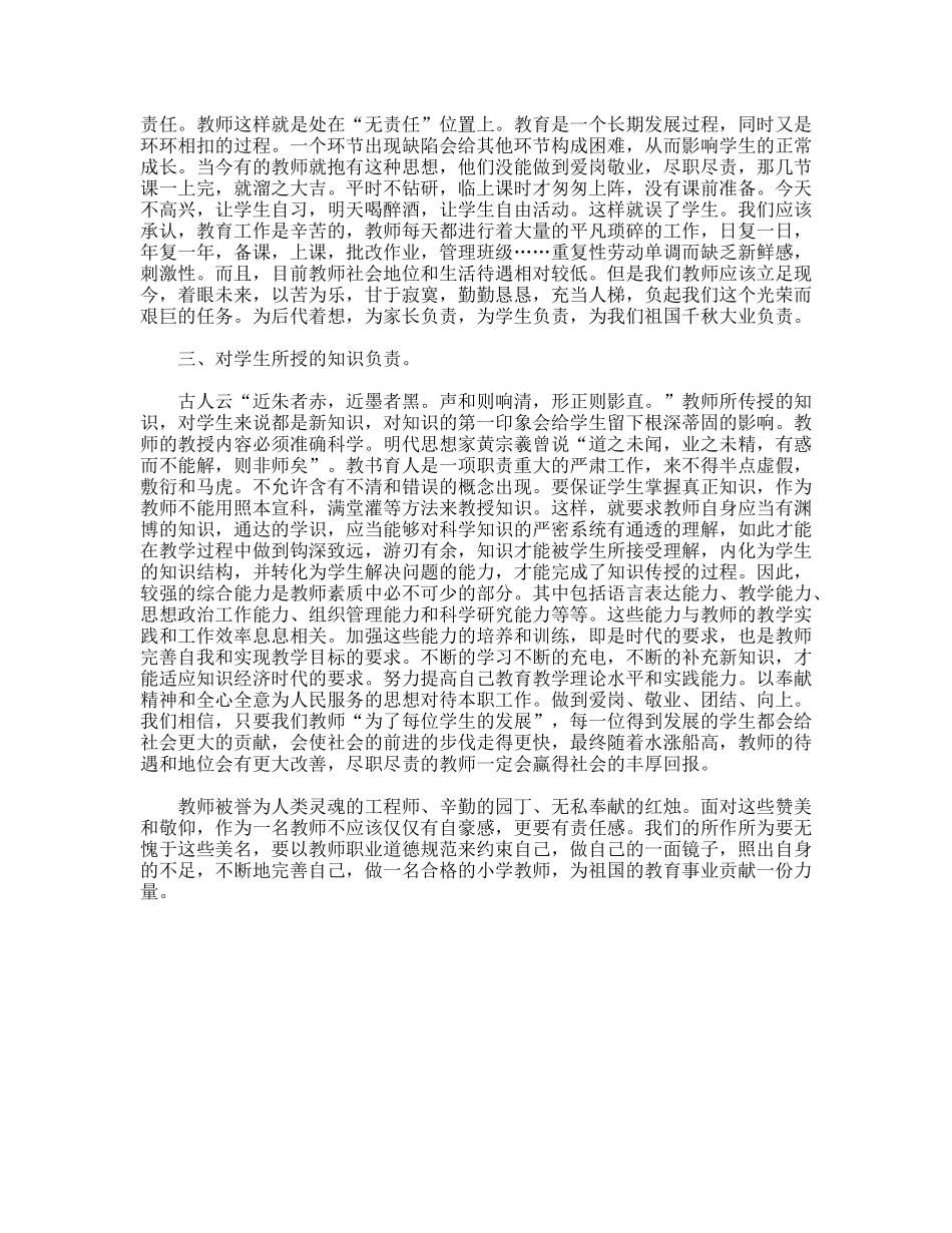 新师德规范心得体会_第2页