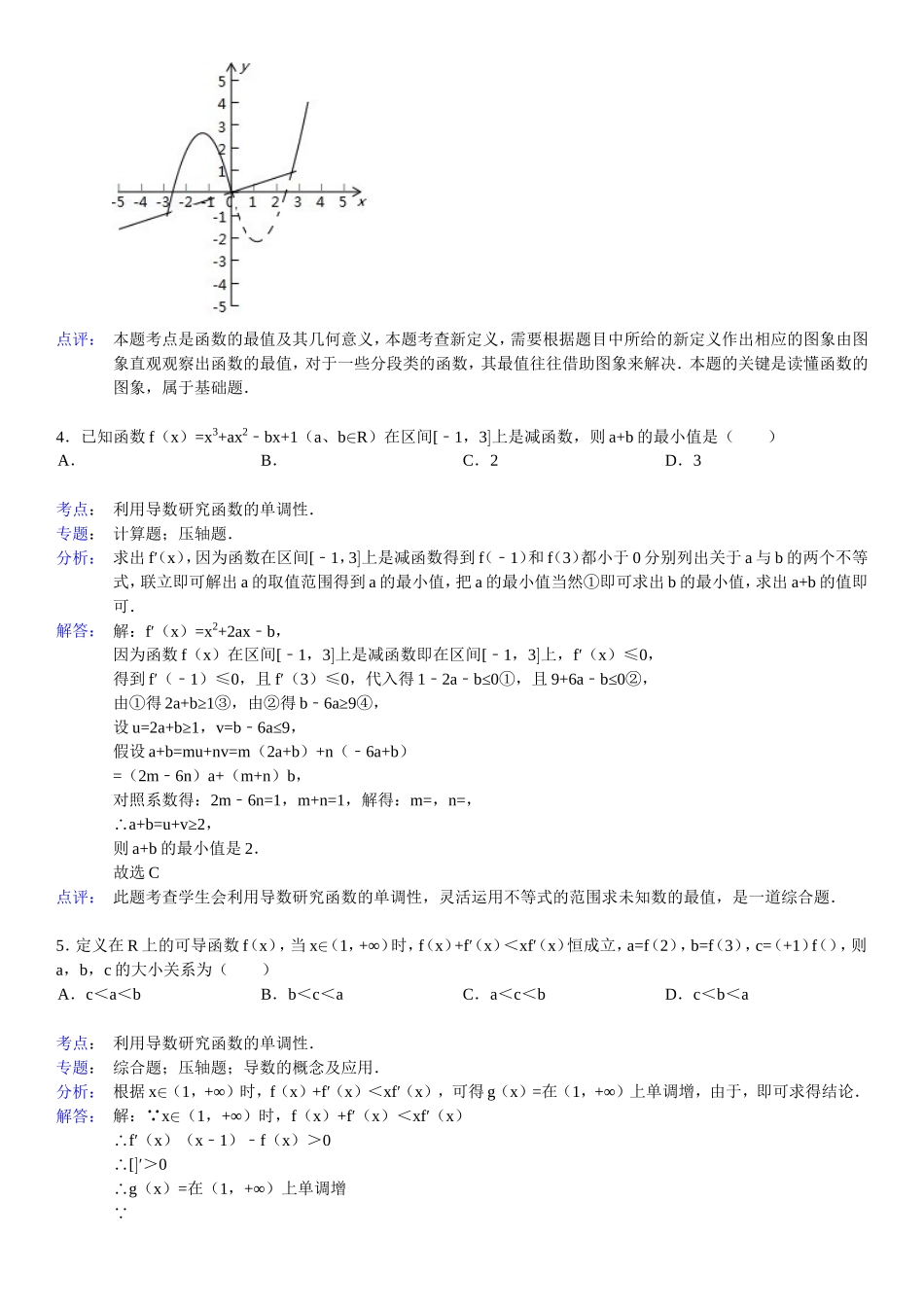 高中数学导数压轴题专题拔高训练_第2页