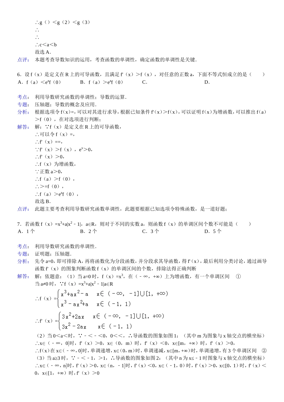 高中数学导数压轴题专题拔高训练_第3页