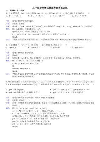 高中数学导数压轴题专题拔高训练