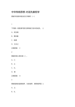 中华传统思想-对话先秦哲学