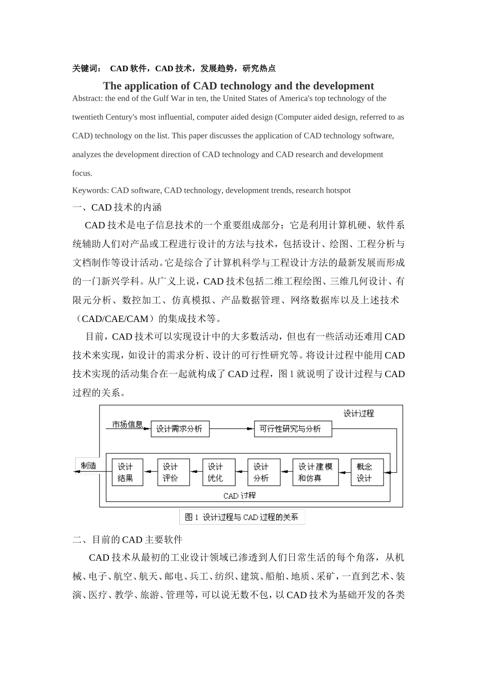 郑州大学现代远程教育《建筑CAD》课程论文_第2页