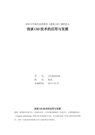 郑州大学现代远程教育《建筑CAD》课程论文