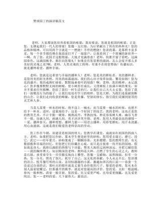 赞颂园丁的演讲稿范文