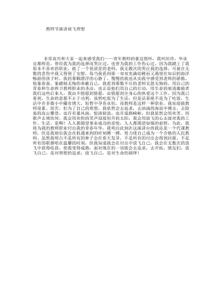 教师节演讲放飞理想