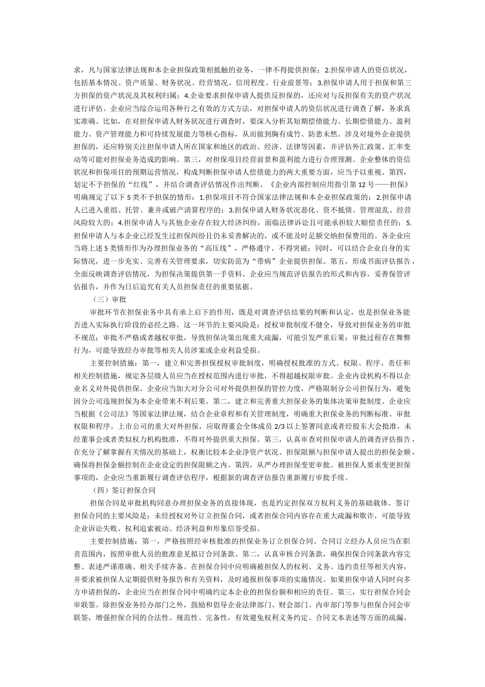 严控担保风险促进稳健发展_第3页