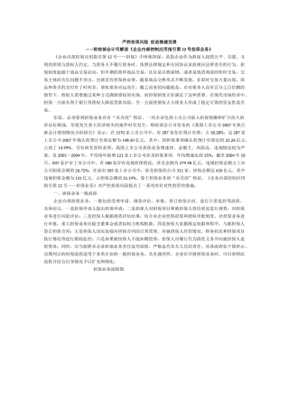 严控担保风险促进稳健发展