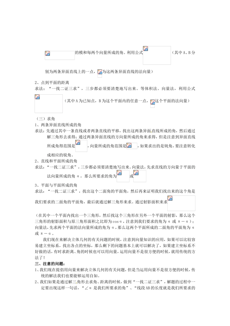 专题六立体几何解题方法技巧_第2页