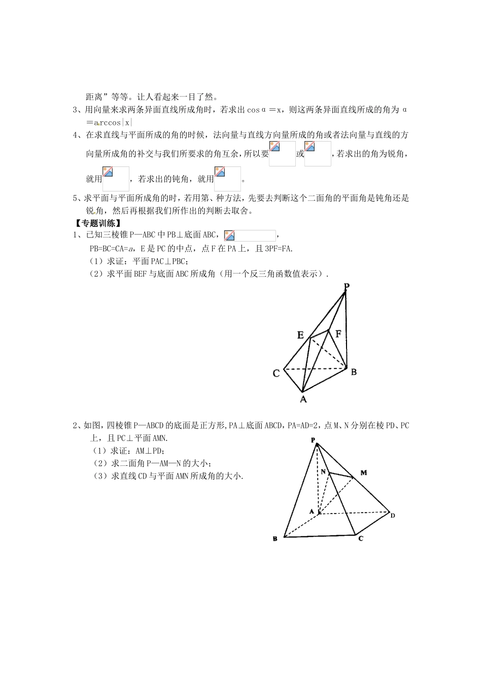 专题六立体几何解题方法技巧_第3页