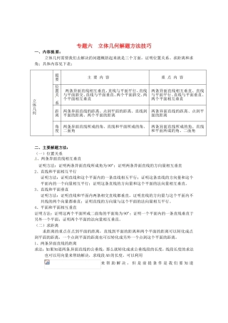 专题六立体几何解题方法技巧