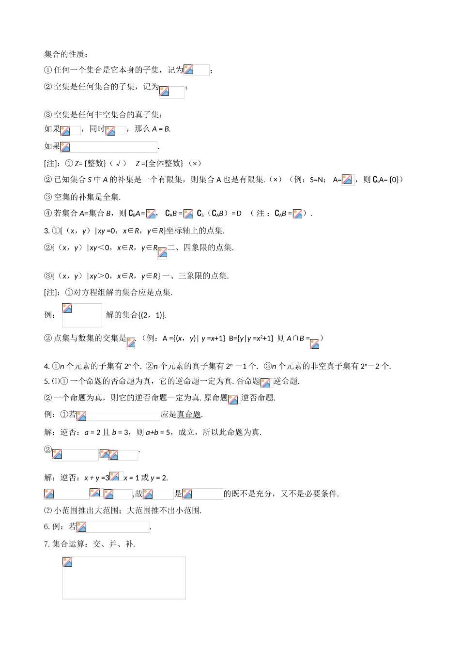 高中数学第一章-集合_第2页