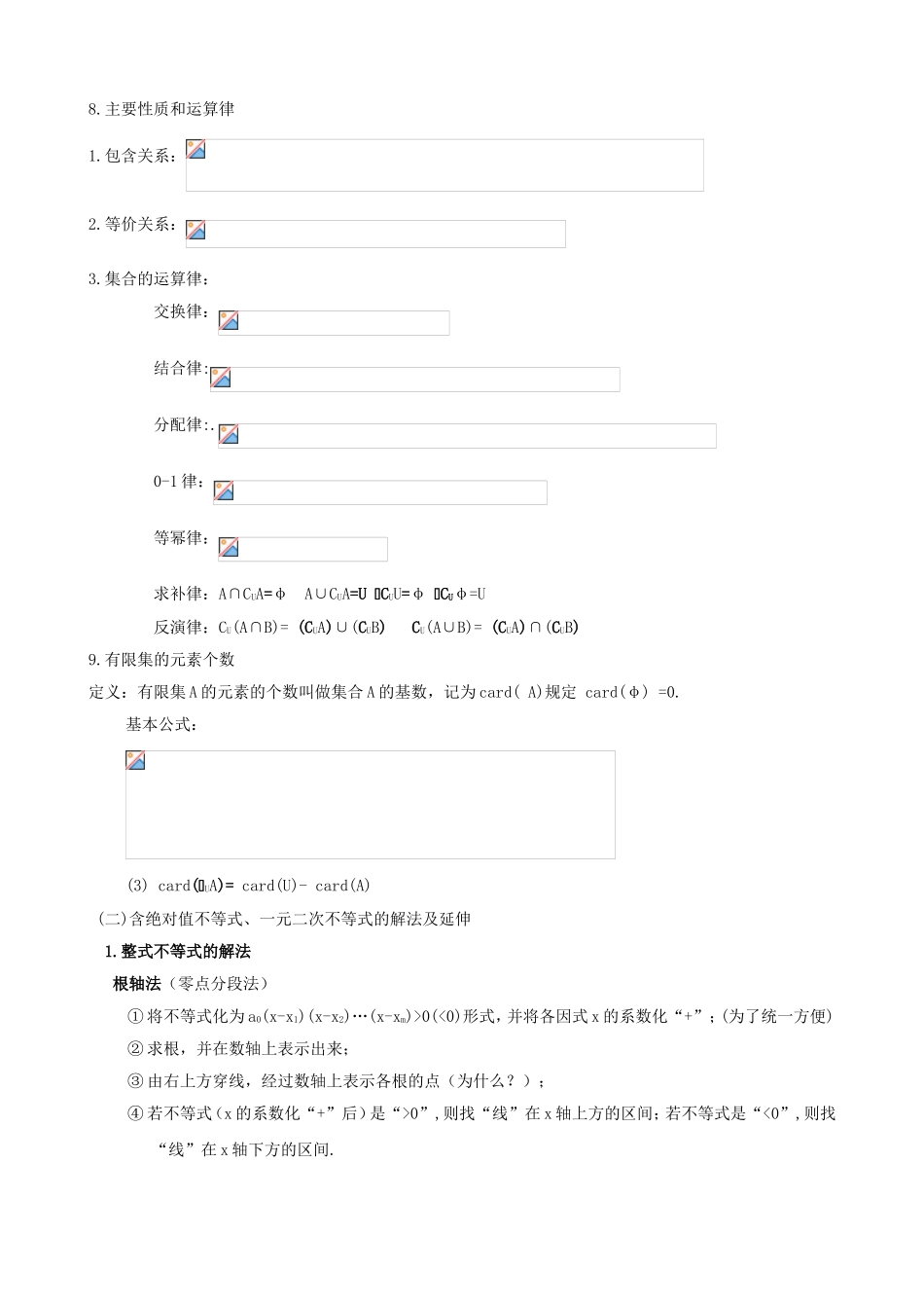 高中数学第一章-集合_第3页