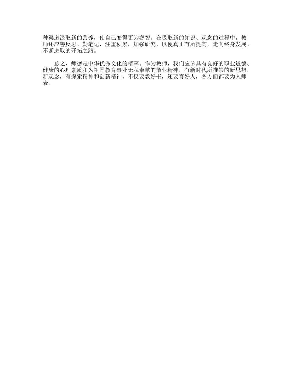 新师德规范学习心得体会_第2页