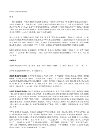 中华龙文化的精神内涵