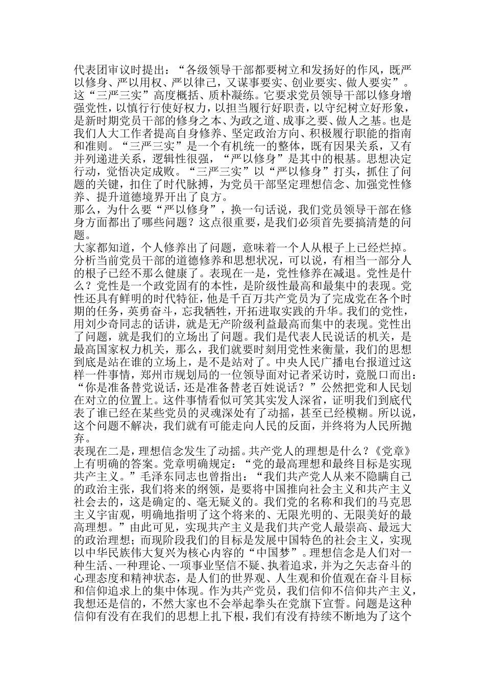 严以修身立境界_第2页
