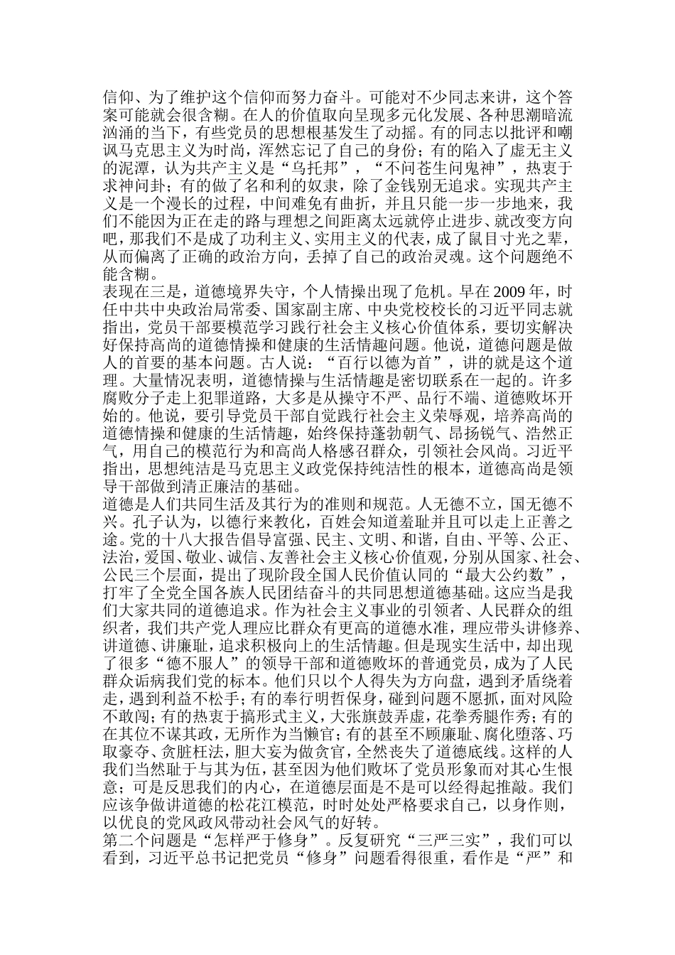 严以修身立境界_第3页