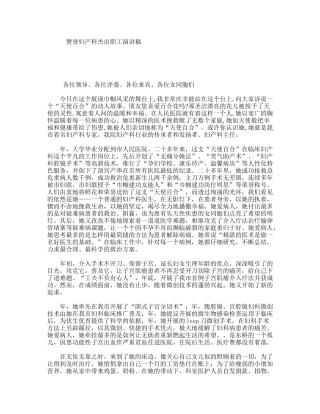 赞誉妇产科杰出职工演讲稿
